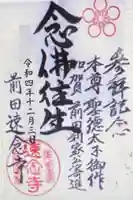 速念寺(愛知県)