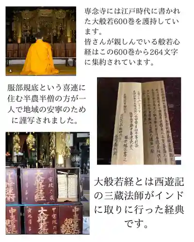 専念寺(大阪府)