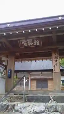 長源寺の山門・神門