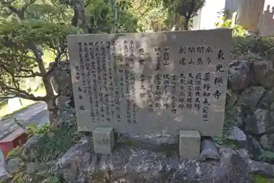 東光寺(岐阜県)