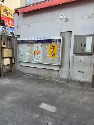 烏森神社(東京都)