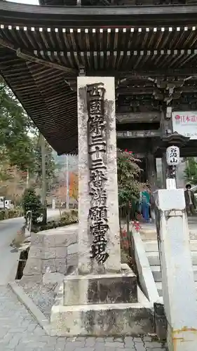 華厳寺(岐阜県)