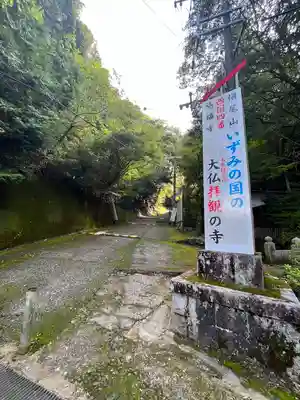 施福寺(大阪府)