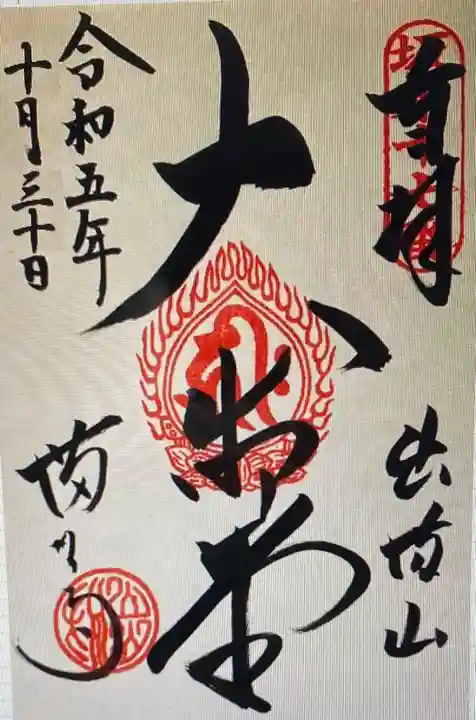 満願寺(栃木県)