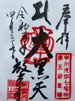 放光寺(山梨県)