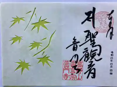 もみじの葉を手切り！
青もみじ　和紙　切り絵御朱印