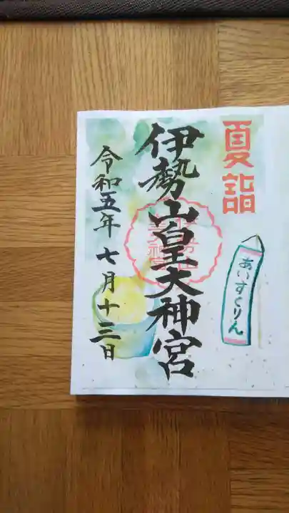 伊勢山皇大神宮(神奈川県)