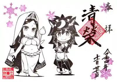 さわやかウォーキング専用直書き御朱印