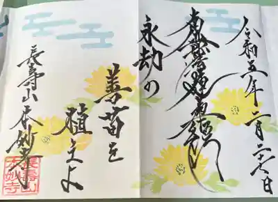 本妙寺の御朱印