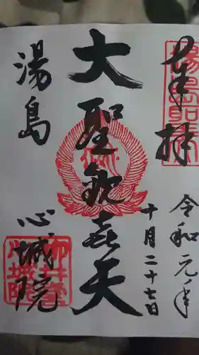 心城院の御朱印