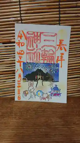 三輪神社の御朱印