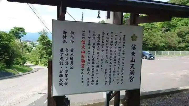 信夫山天満宮(福島県)