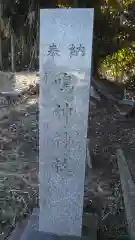 鳴神神社の建物その他