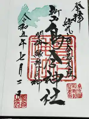 鳥合神社(宮城県)