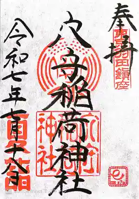 東京羽田 穴守稲荷神社(東京都)