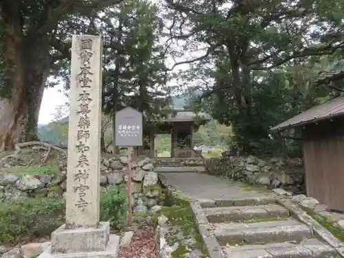 若狭神宮寺の山門