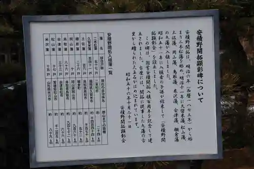 開成山大神宮の歴史