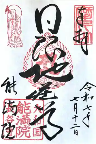 能満院(奈良県)