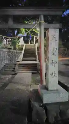 五霊神社(神奈川県)