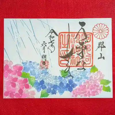 阿邪訶根神社(福島県)