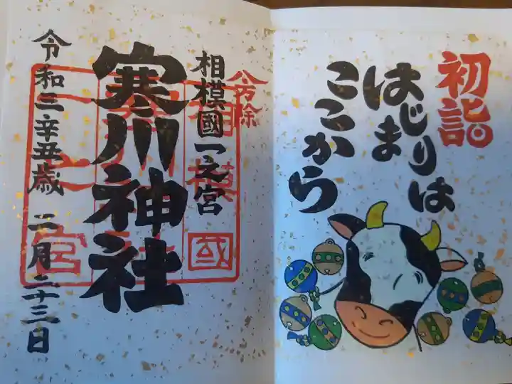 お正月限定の御朱印とのことですが、
いただけました。