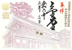 日光山輪王寺三仏堂(栃木県)