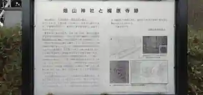 畑山神社の歴史