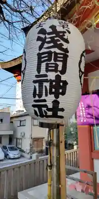 浅草富士浅間神社(東京都)