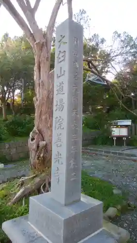 有珠善光寺のその他建物