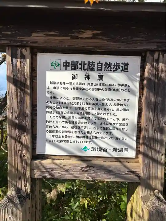 彌彦神社奥宮(御神廟)(新潟県)