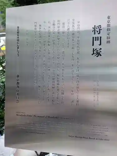 将門塚(東京都)