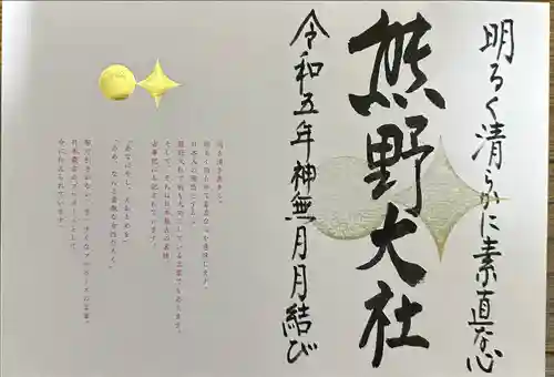 熊野大社(山形県)