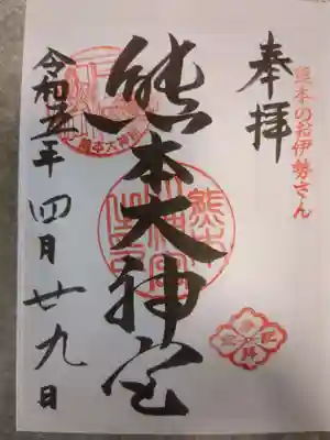 熊本大神宮(熊本県)