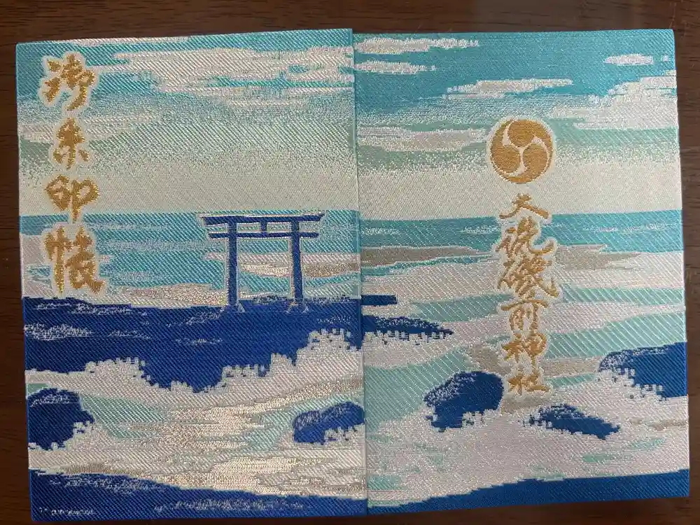 大洗磯前神社の御朱印帳