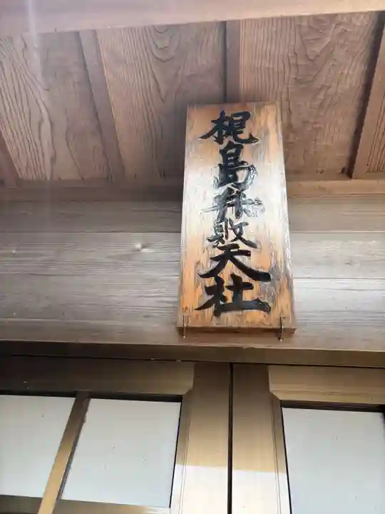 梶島弁財天社(愛知県)