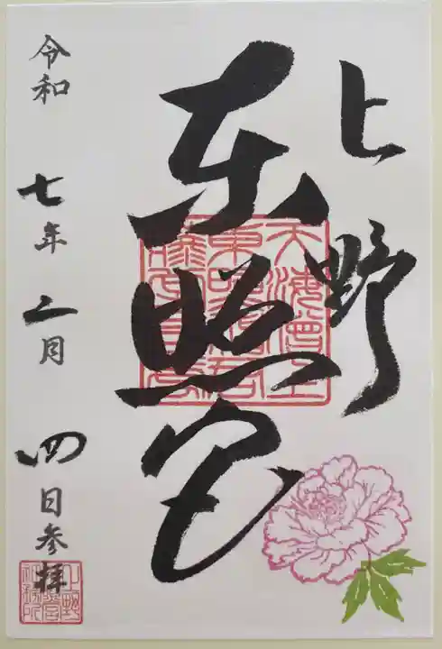 上野東照宮(東京都)