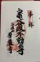 華厳寺の御朱印