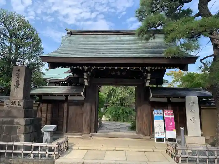 実相寺の山門