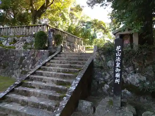 花山院菩提寺のその他建物