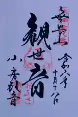 おふさ観音(奈良県)