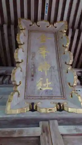 金峯神社のその他建物