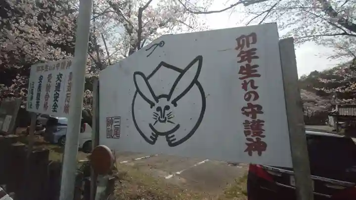 三尾神社(滋賀県)