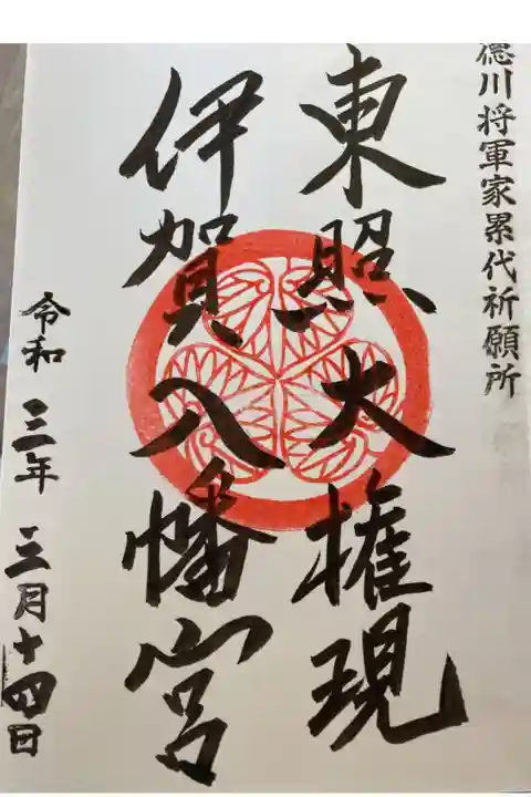 徳川家ゆかりの戦勝祈願