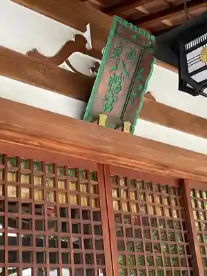 鳩森八幡神社の本殿・本堂
