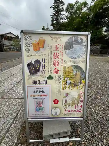 玉前神社(千葉県)