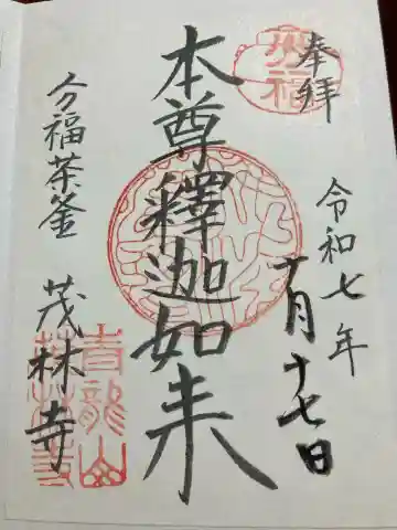 茂林寺の{uncategorized: "未分類", other: "その他", undefined: "問題あり", building: "その他建物", grave: "お墓", sacred_gate: "鳥居", guardian: "狛犬", statue: "像", buddha: "仏像", history: "歴史", nature: "自然", garden: "庭園", animal: "動物", pagoda: "塔", temizu: "手水舎", mountain_gate: "山門・神門", sanctuary: "本殿・本堂", subordinate: "末社・摂社", art: "芸術", scenery: "景色", jizo: "地蔵", ema: "絵馬", goshuin: "御朱印", omikuji: "おみくじ", items: "授与品その他", amulet: "お守り", goshuincho: "御朱印帳", eats: "食事", festival: "お祭り", votive_dance: "神楽", shichigosan: "七五三参", wedding: "結婚式", experience: "体験その他", initially: "初詣", around: "周辺", anti_infection: "感染症対策"}
