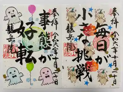 龍岳院(愛知県)