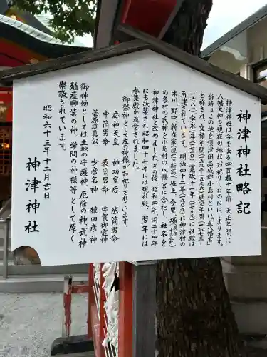 神津神社(大阪府)