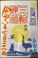 三輪神社(愛知県)