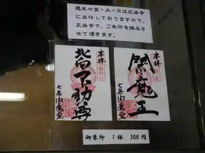 平日はこちらで書いて頂けますが、週末は正法寺まで、との事。遠いので今回は諦めました( ; ; )